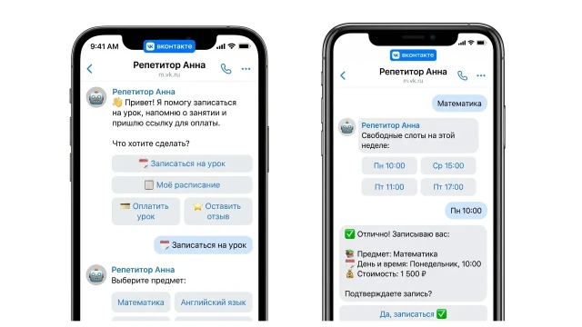 Запись на урок через ВК-бот репетитора