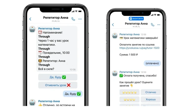 Напоминание об уроке и оплата через ЮKassa ВКонтакте