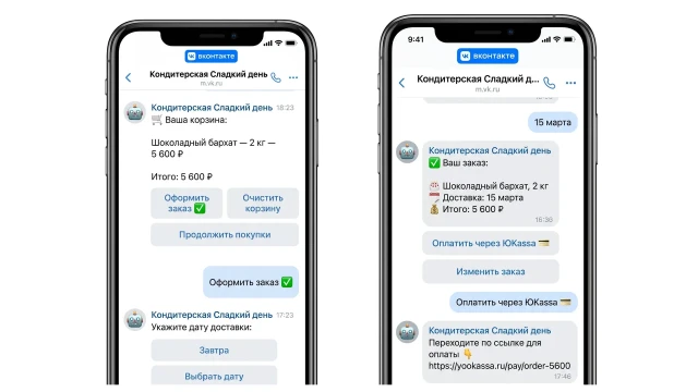 Бот-магазин ВКонтакте — корзина и оплата через ЮKassa в диалоге