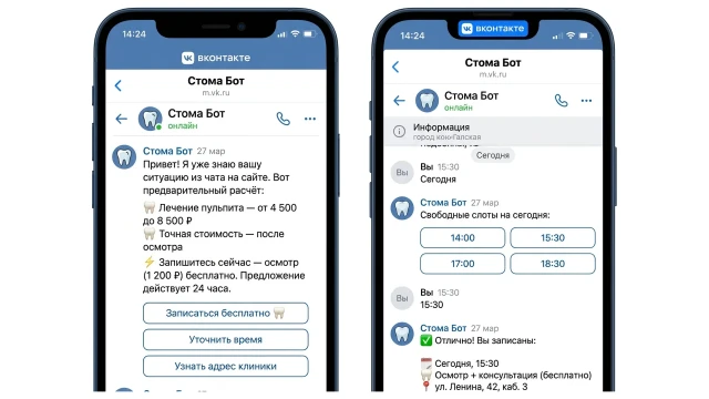 Триггер чат-бота на сайте стоматологии