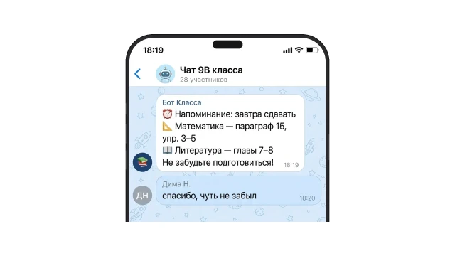 Бот напоминает ученикам о заданиях за день до дедлайна